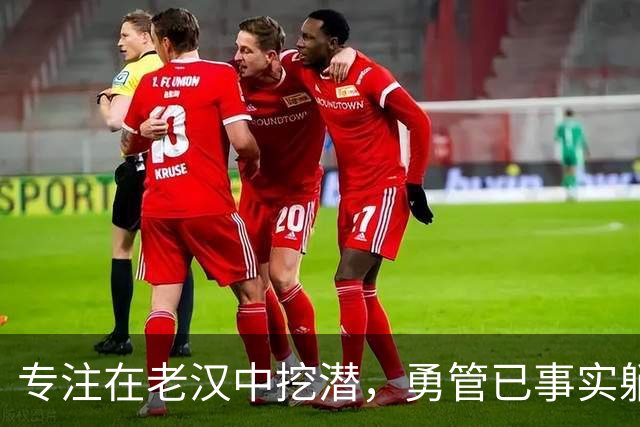 专注在老汉中挖潜，勇管已事实躺平拒争冠，库里被反向拿捏