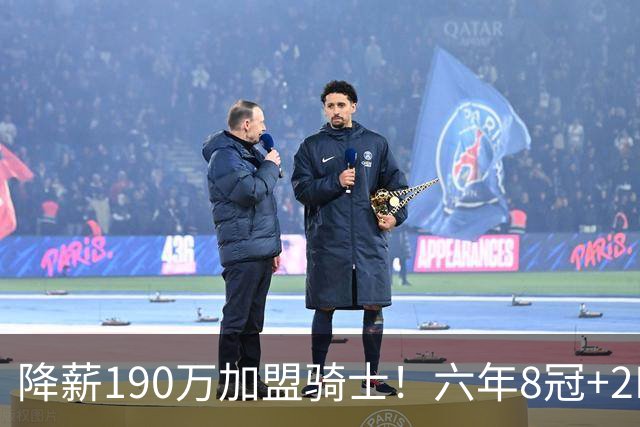 降薪190万加盟骑士！六年8冠+2MVP 海佐尼亚成詹皇替身锁先发SF？